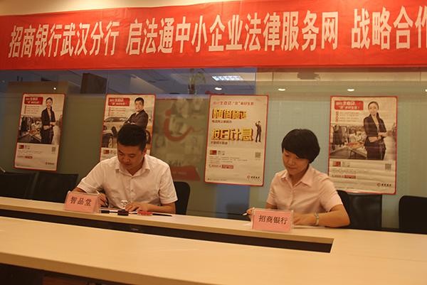 招行武漢分行與啟法通攜手，共筑中小企業金融服務新篇章